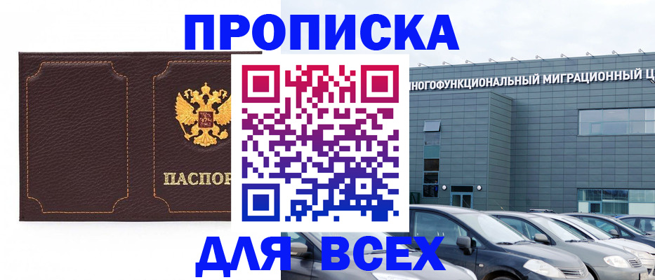 прописка 2025 в Алапаевске